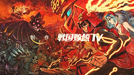 【10/14 UP】<br>戦国炒飯TV